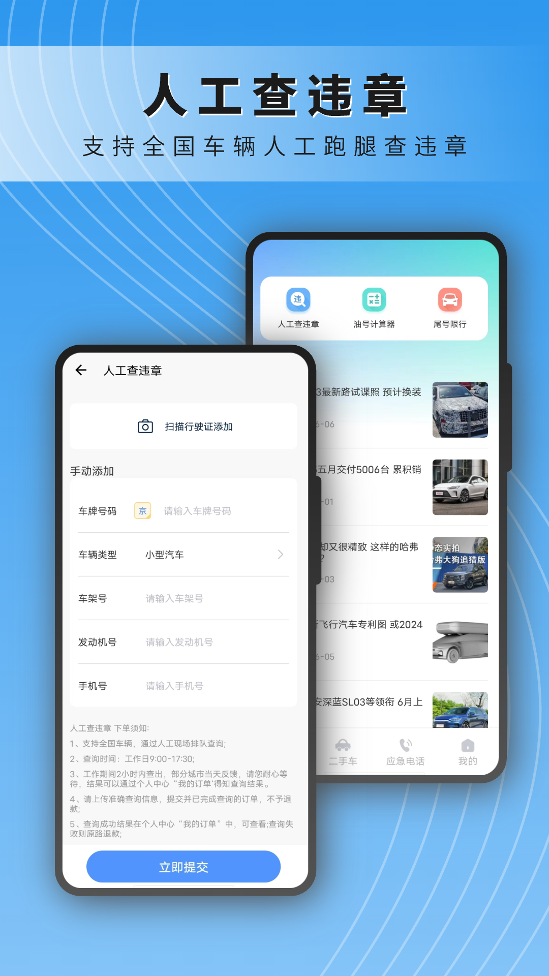 嘟嘟查违章截图1