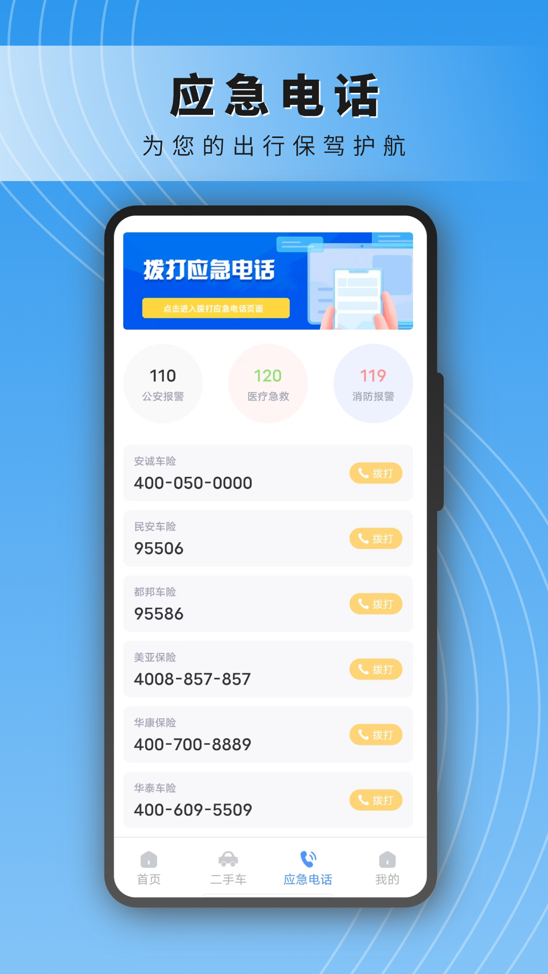 嘟嘟查违章截图4
