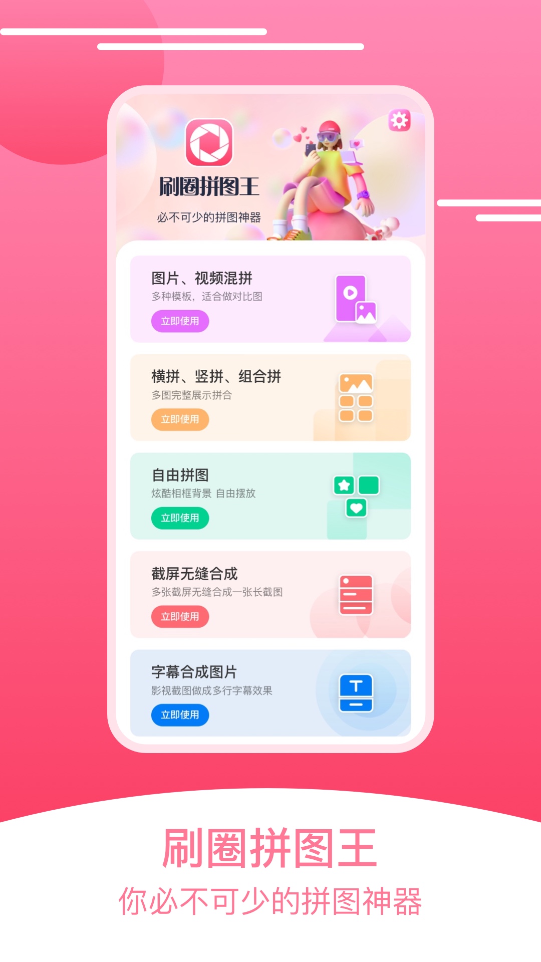刷圈拼图王截图1