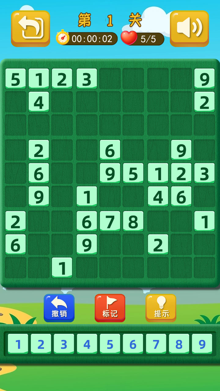 数独解算达人截图2