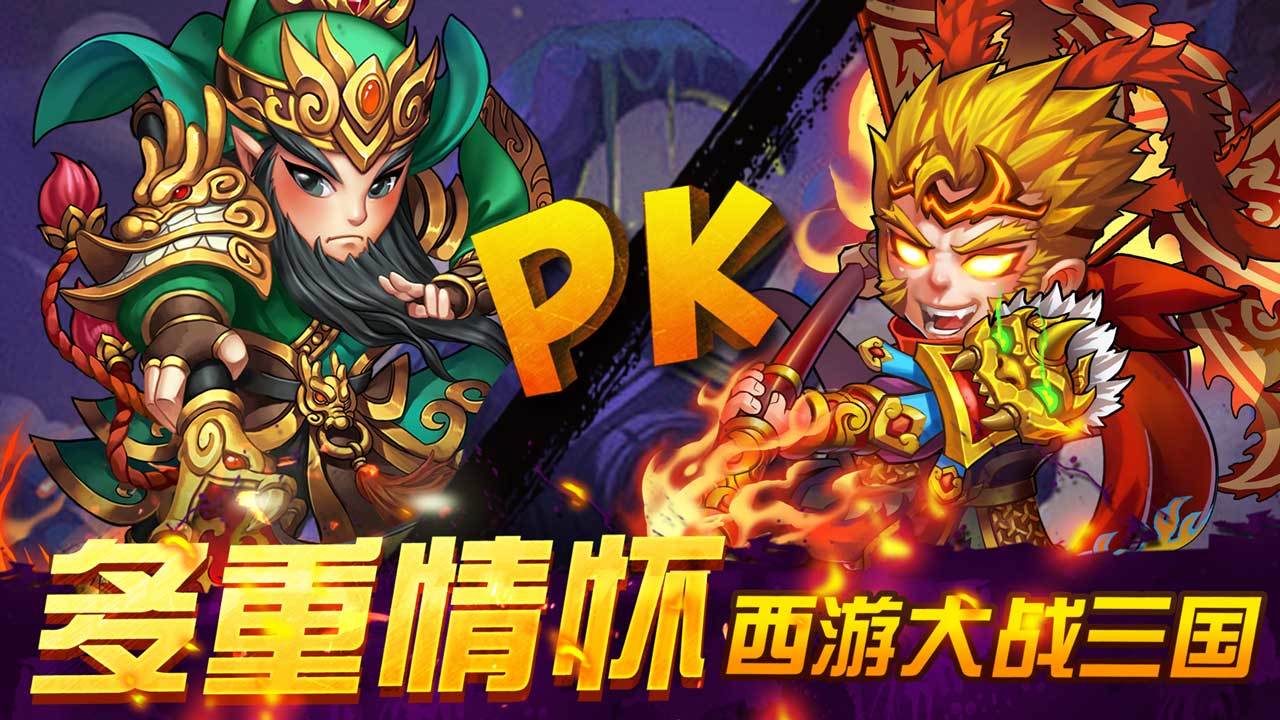 西游奇遇记截图1