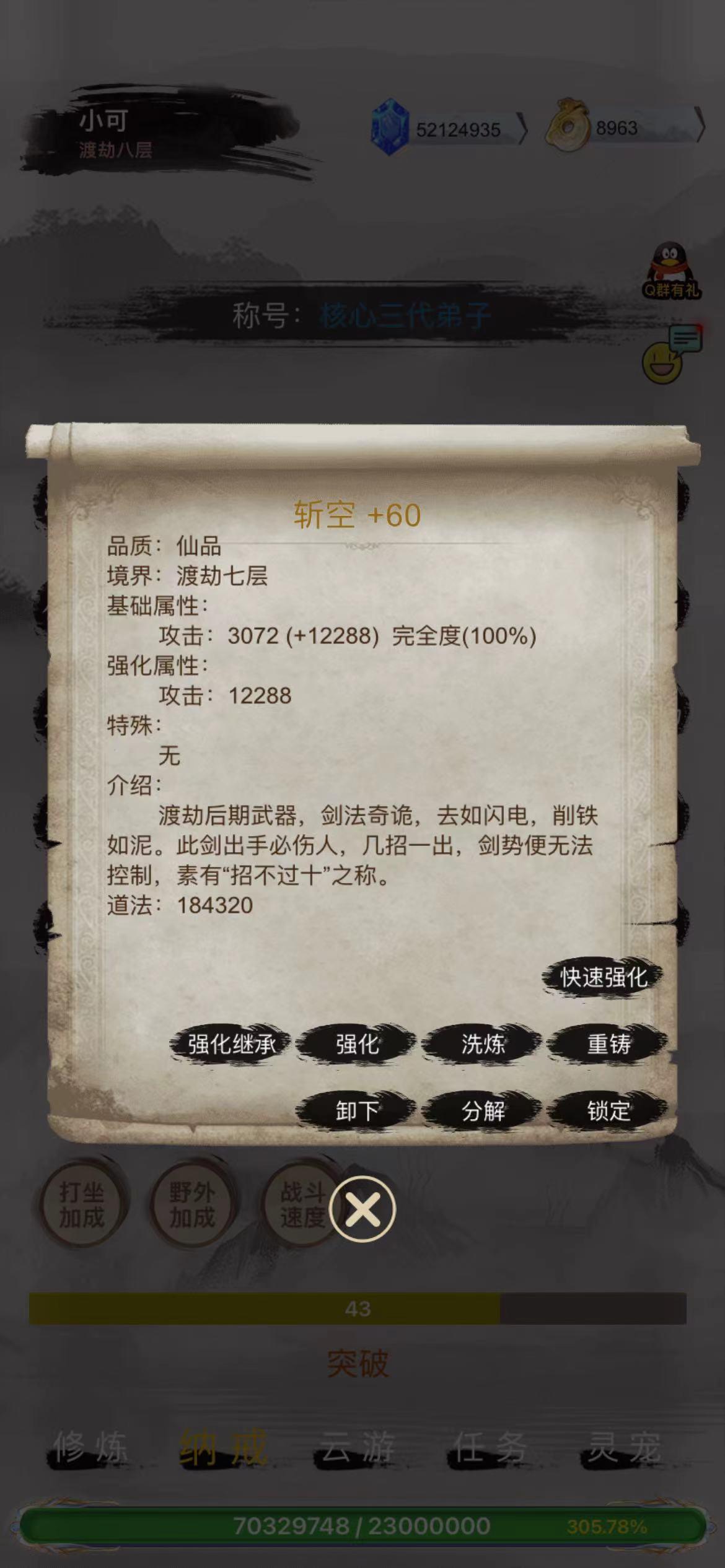 全民修真时代截图5