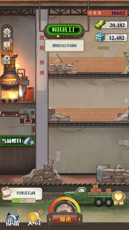 钢铁是这样炼成的截图2