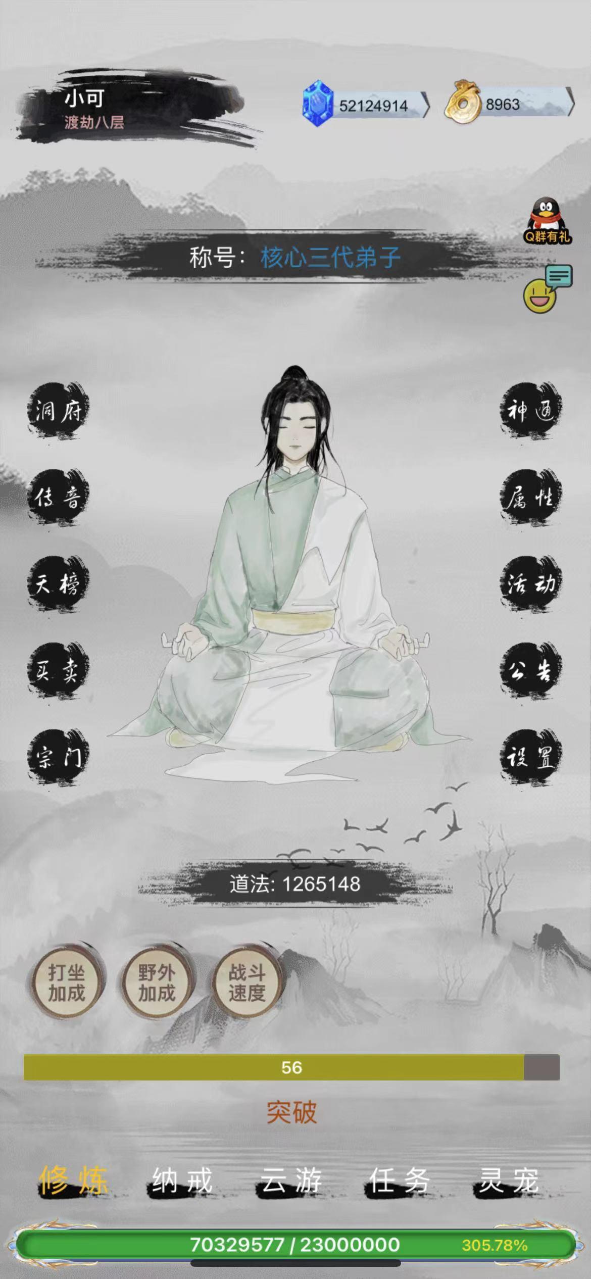 全民修真时代截图1