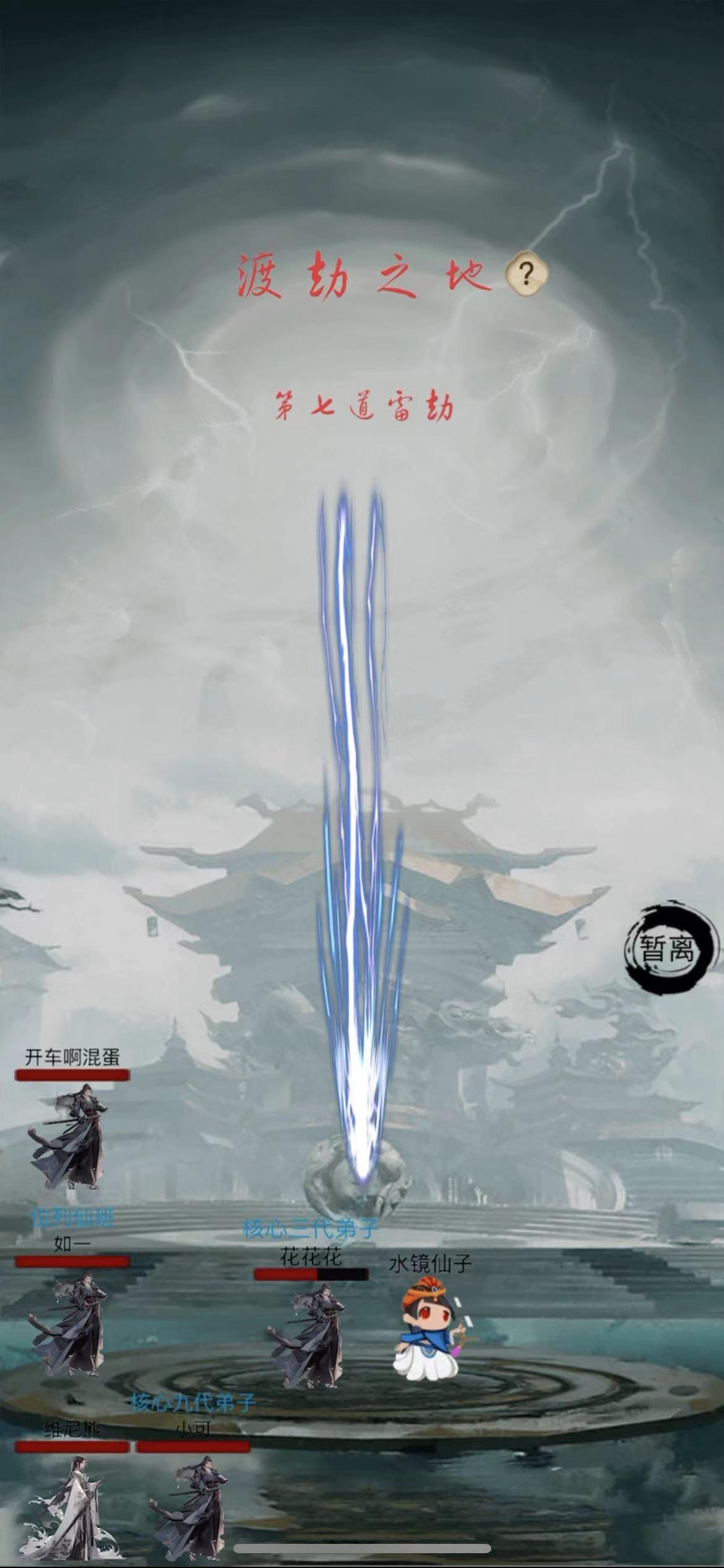 全民修真时代截图2