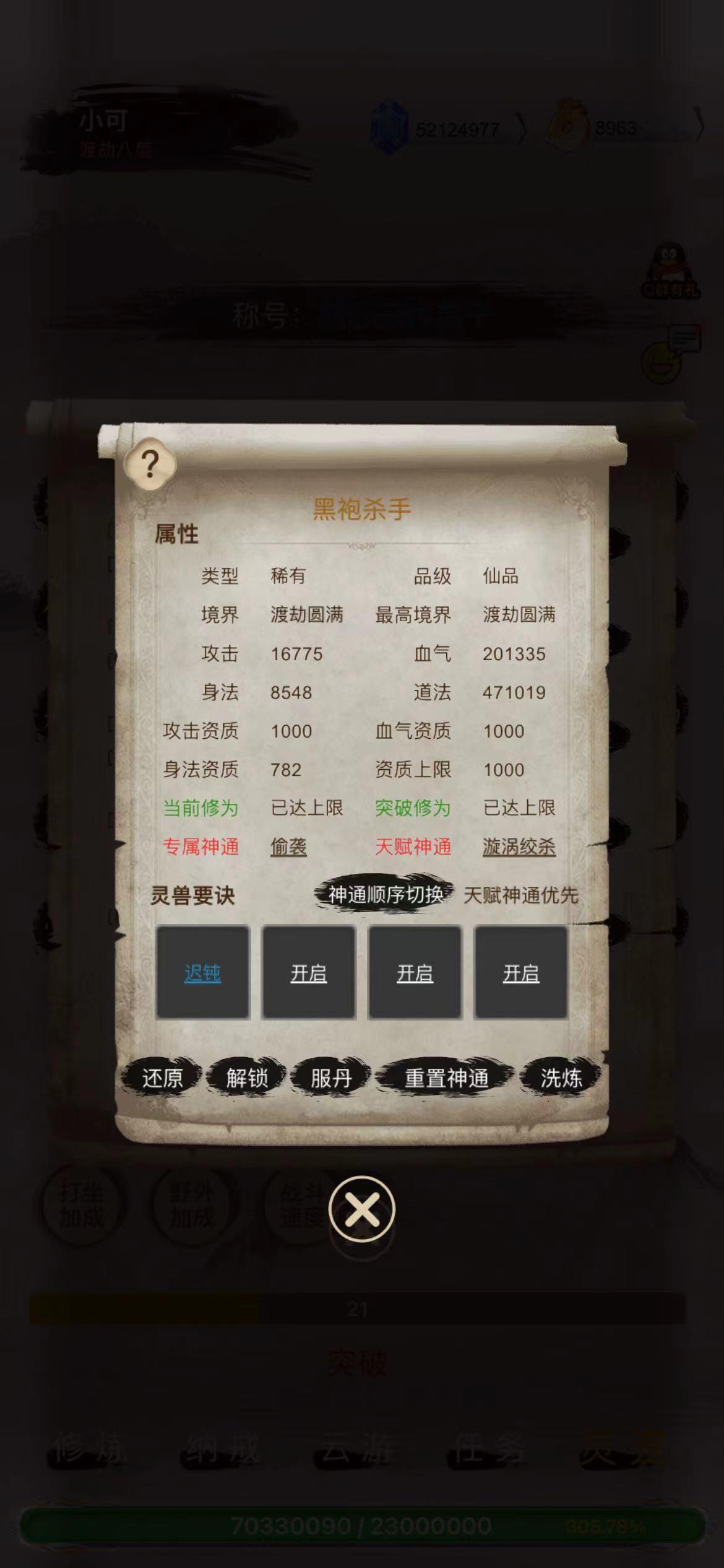 全民修真时代截图6