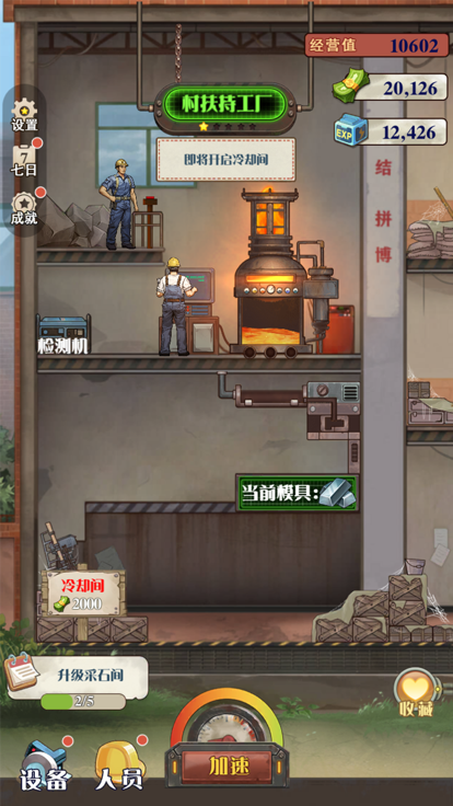 钢铁是这样炼成的截图1