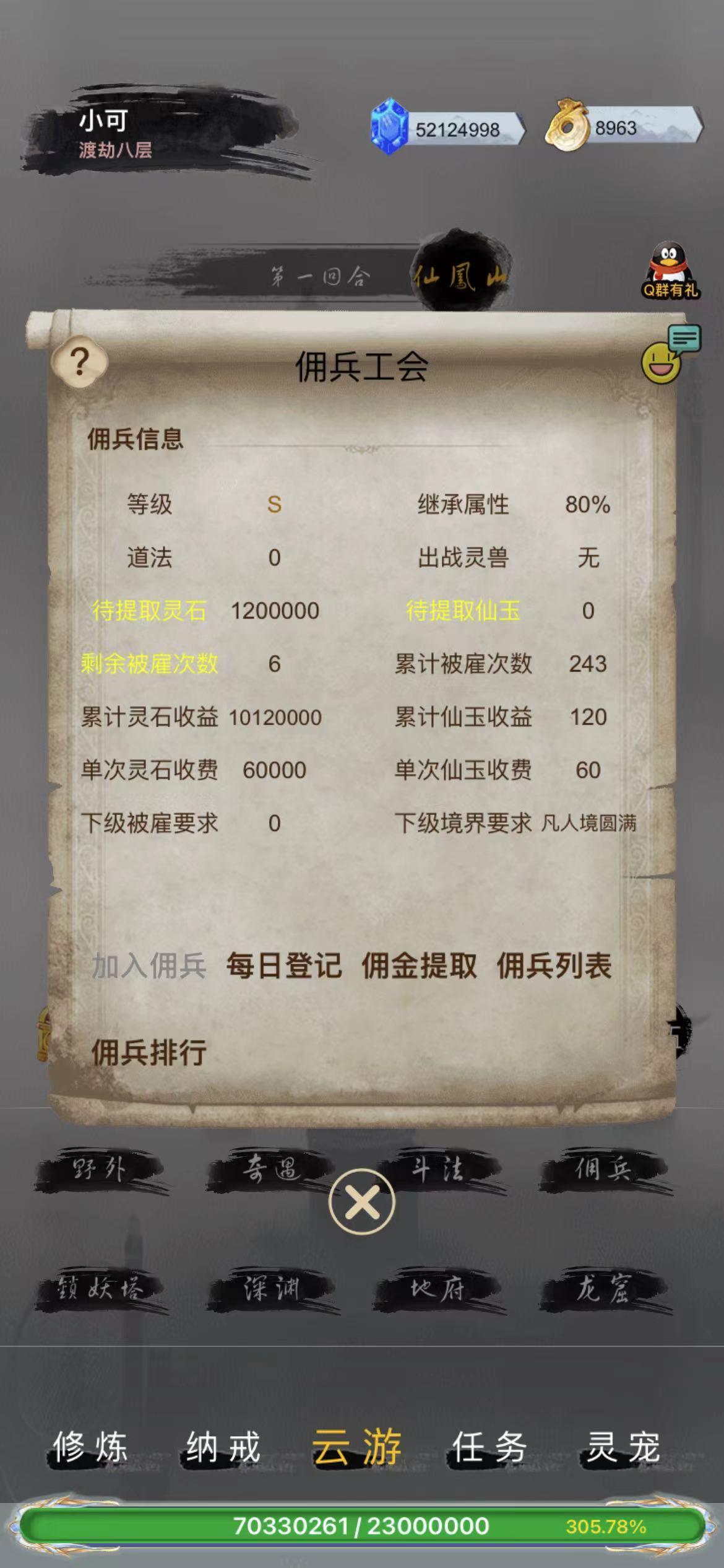 全民修真时代截图7