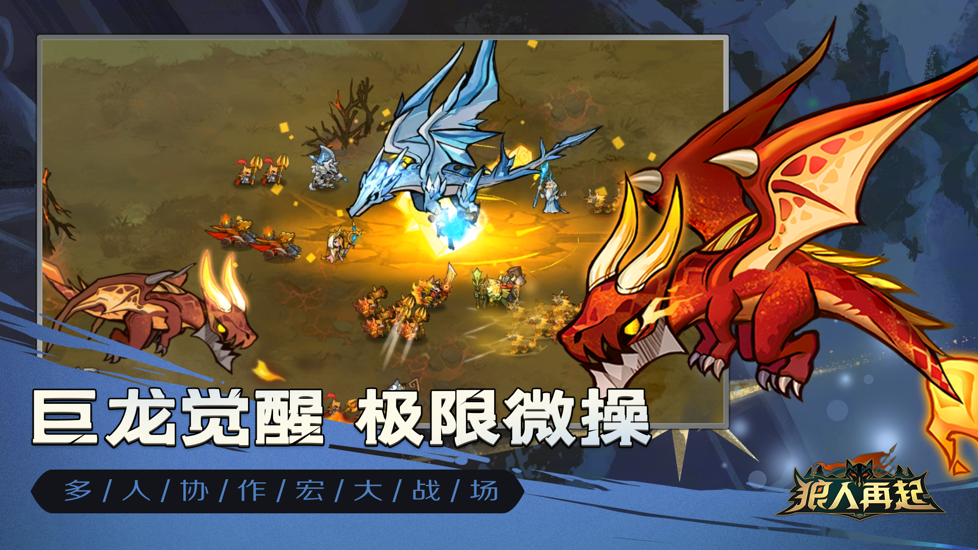 狼人再起截图5