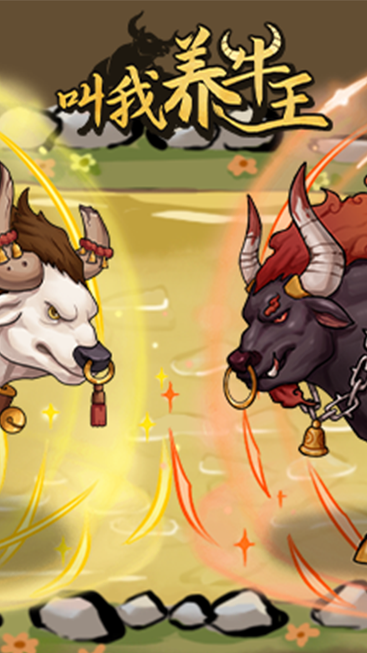 叫我养牛王截图2