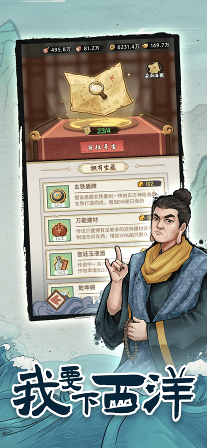 我要下西洋截图4