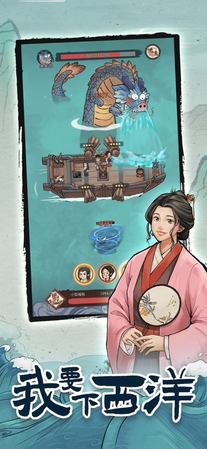 我要下西洋截图3