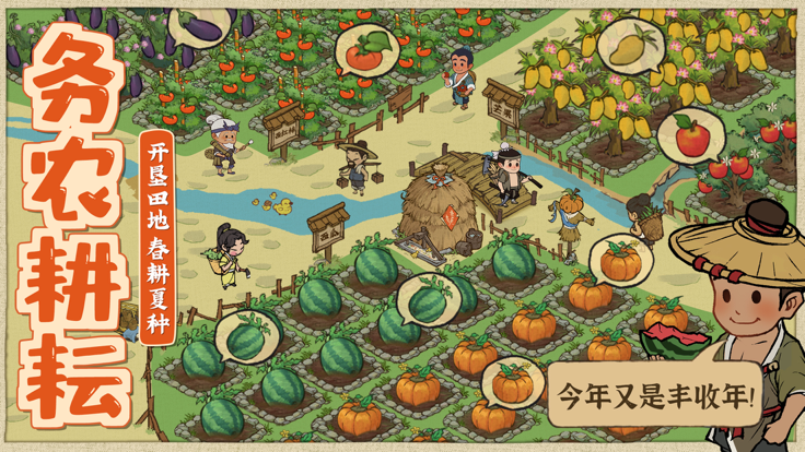 汴梁幸福农场截图2