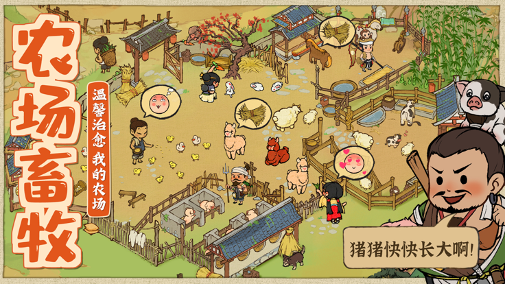 汴梁幸福农场截图4