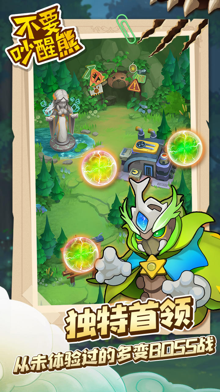 不要吵醒熊截图4