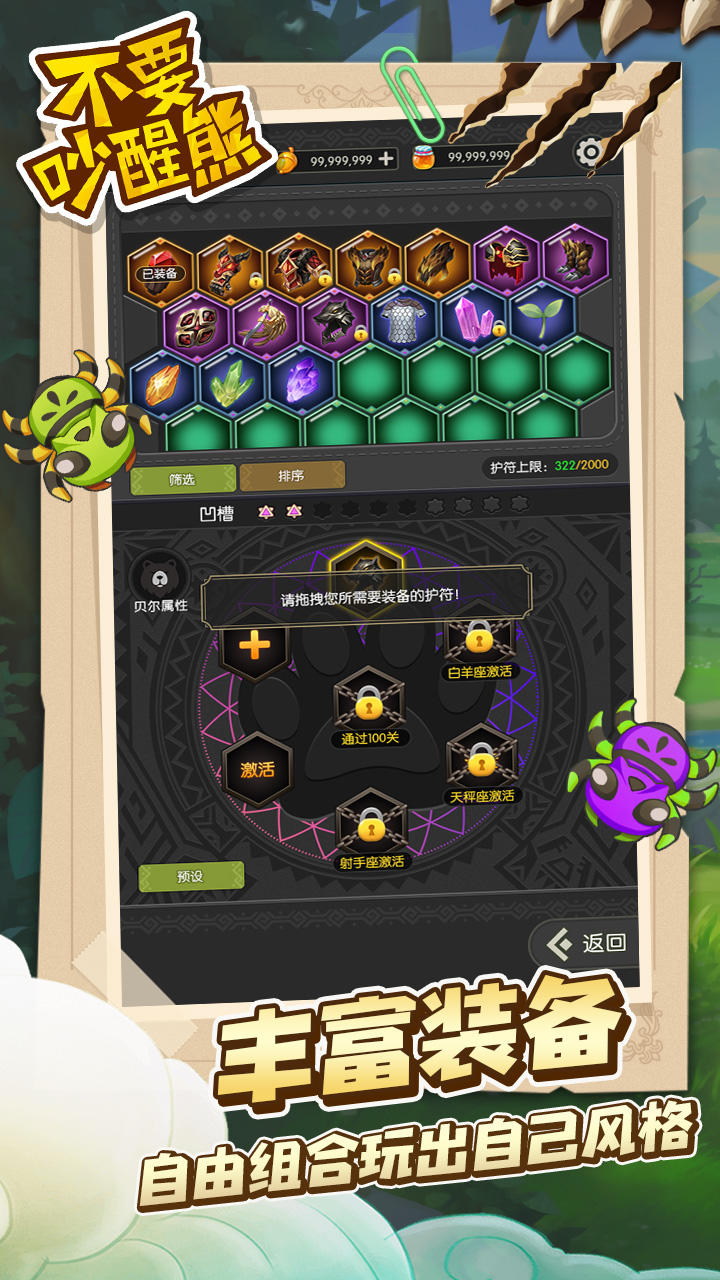 不要吵醒熊截图5