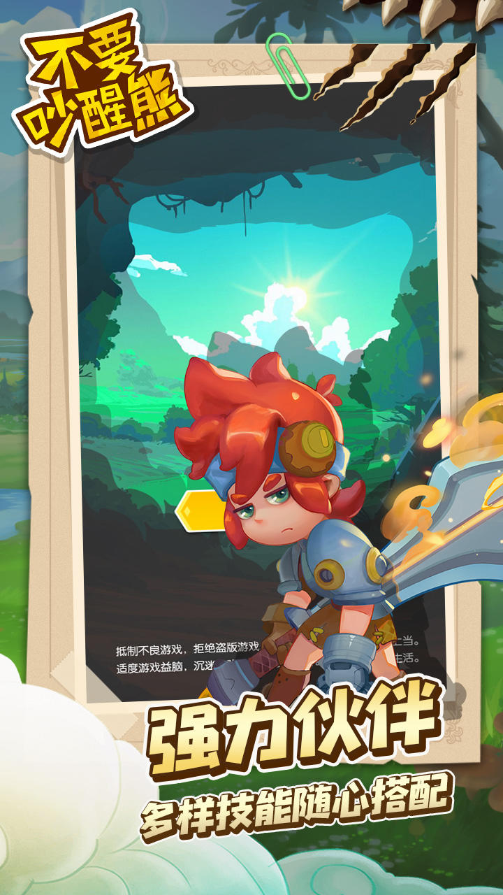 不要吵醒熊截图3