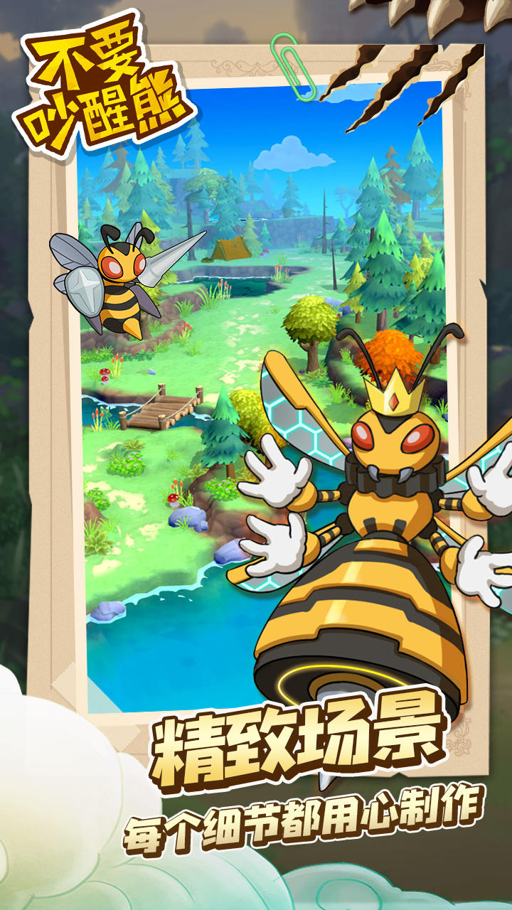 不要吵醒熊截图1