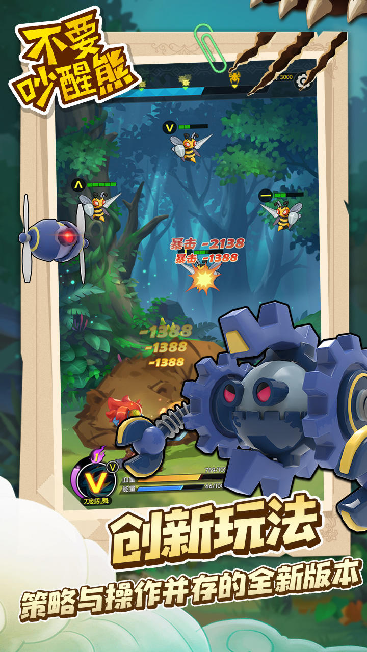 不要吵醒熊截图2