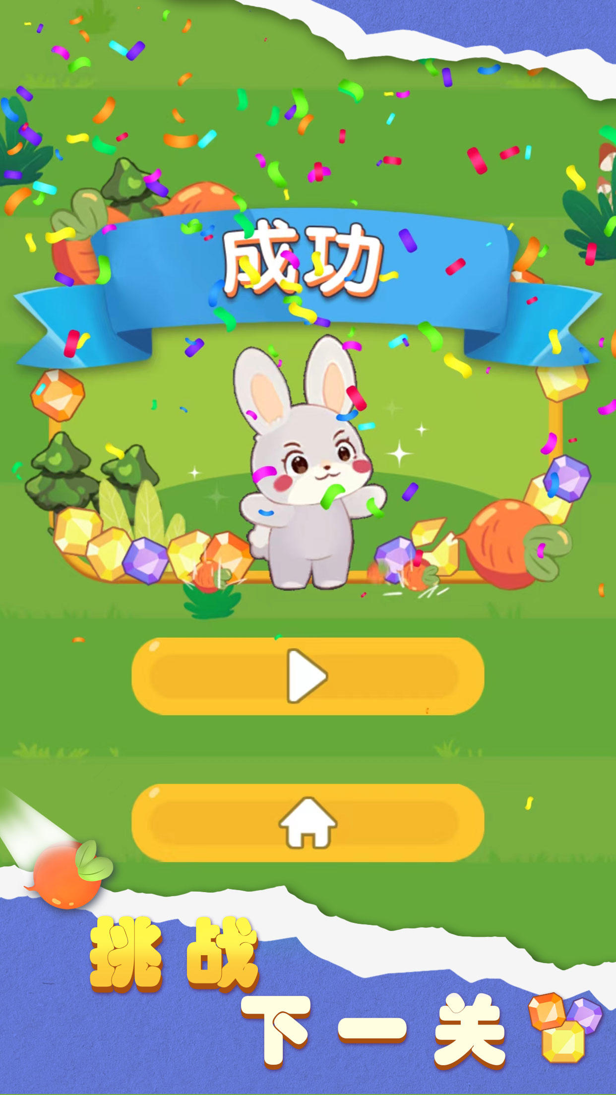 欢乐砰砰砰截图3