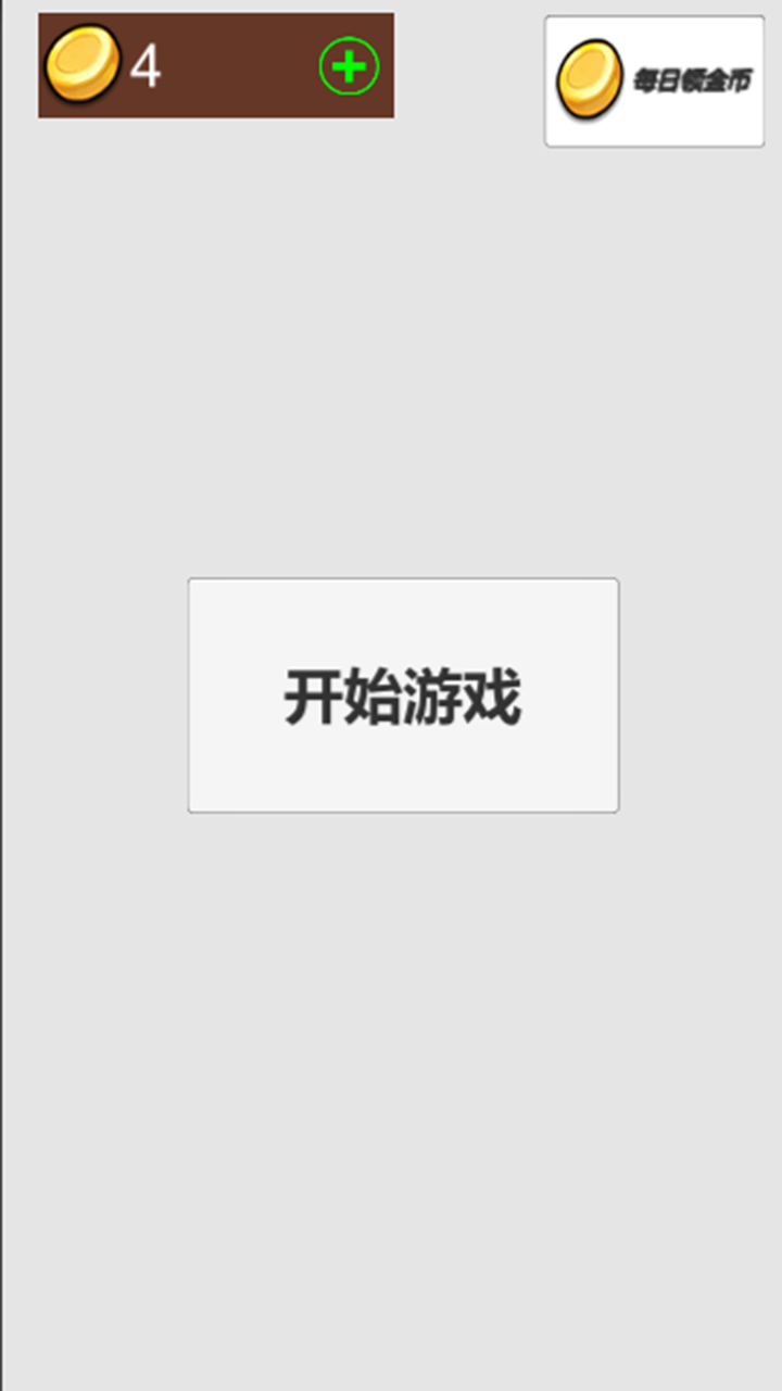 剪刀石头布截图5