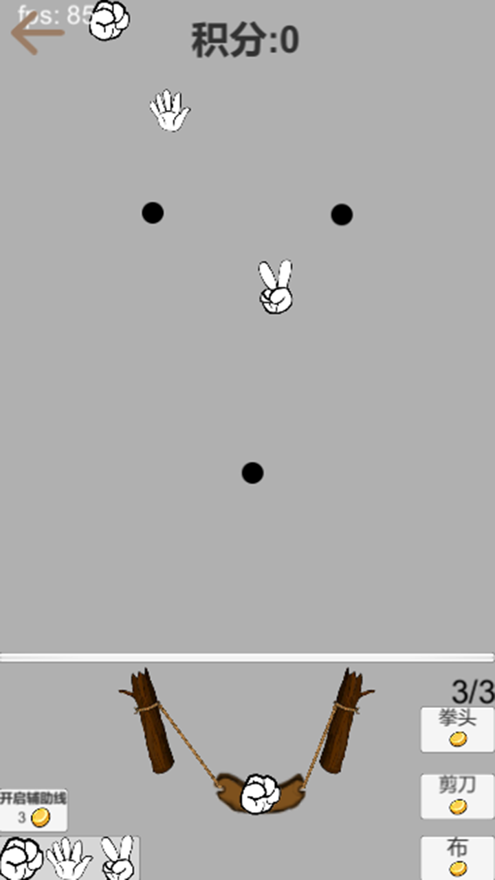 剪刀石头布截图2