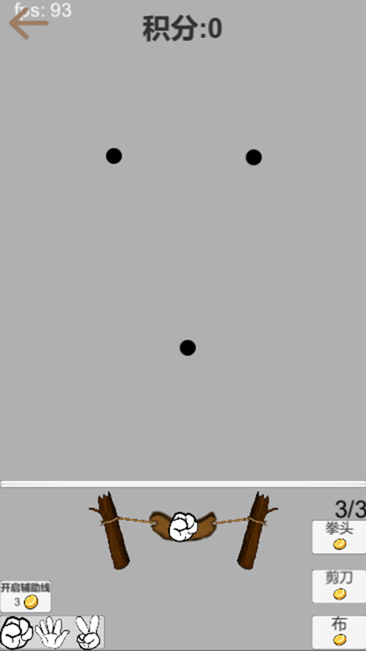 剪刀石头布截图3