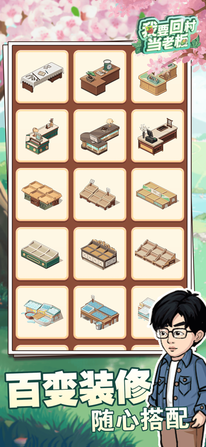 我要回村当老板截图4