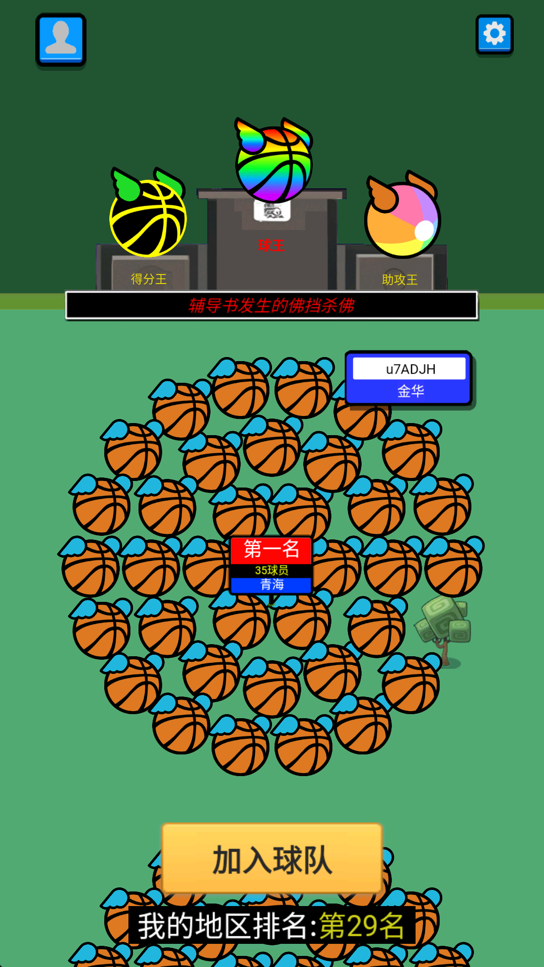 球了个球截图2