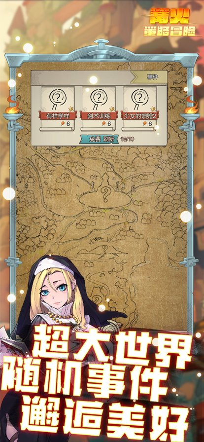 篝火策略冒险截图2