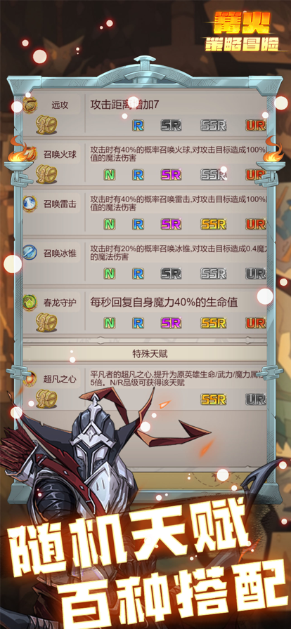 篝火策略冒险截图6