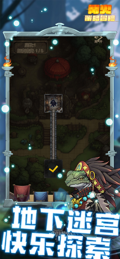 篝火策略冒险截图3