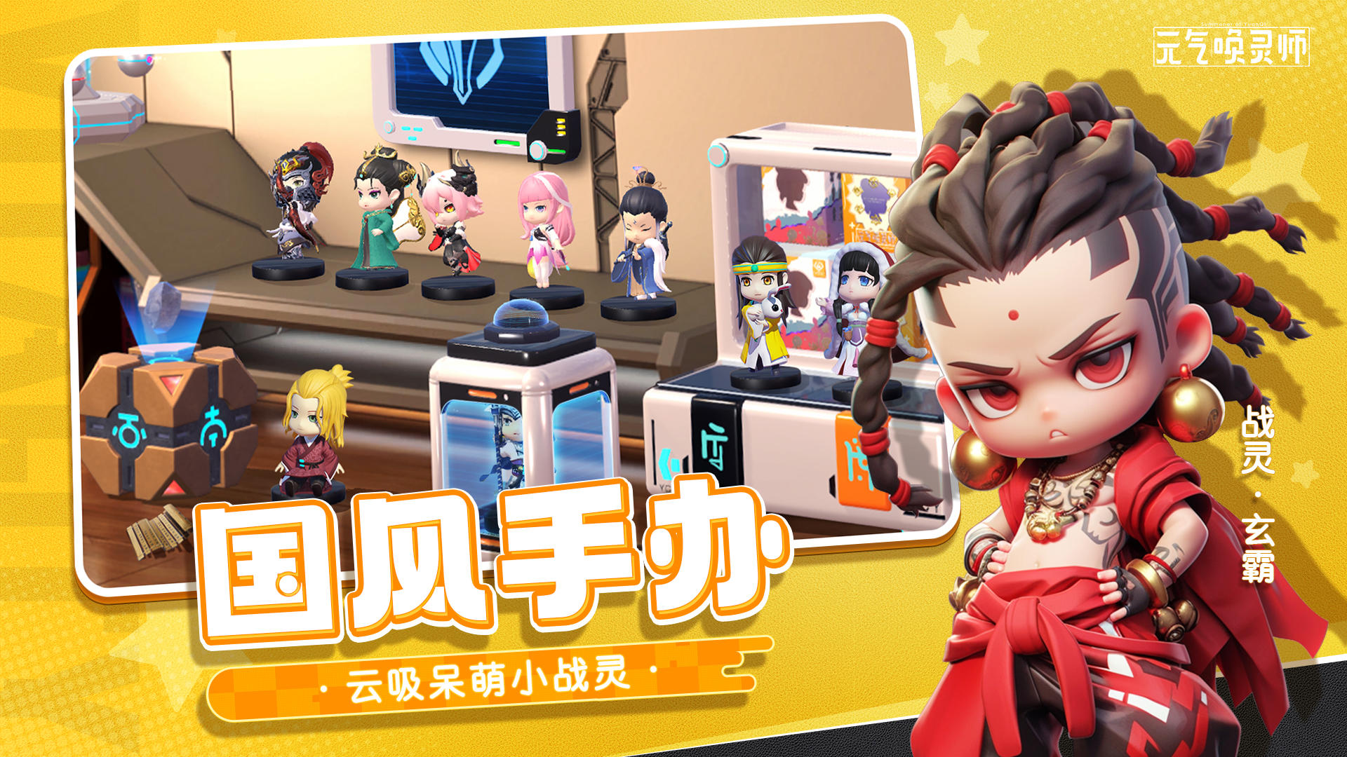 元气唤灵师截图1