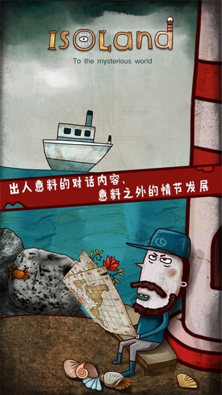 迷失岛截图5