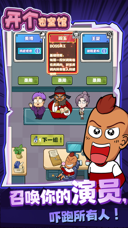 开个密室馆截图3