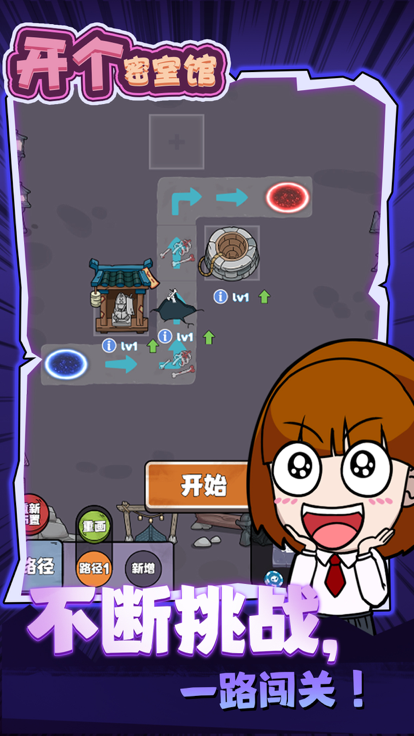 开个密室馆截图4