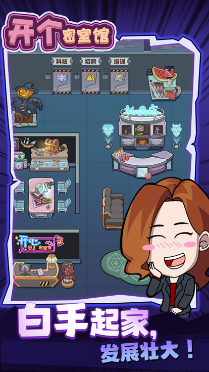 开个密室馆截图2