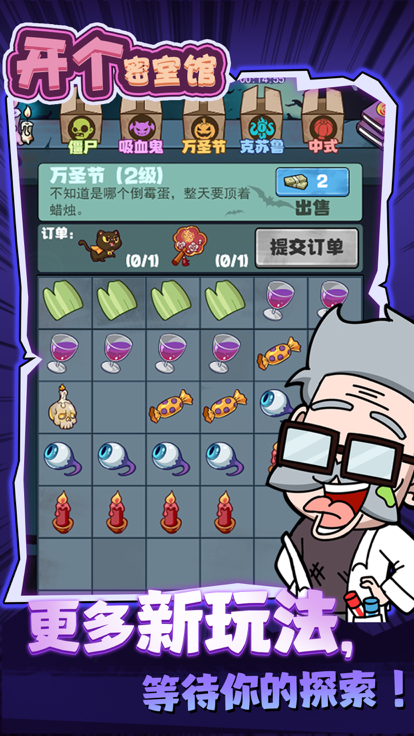 开个密室馆截图5