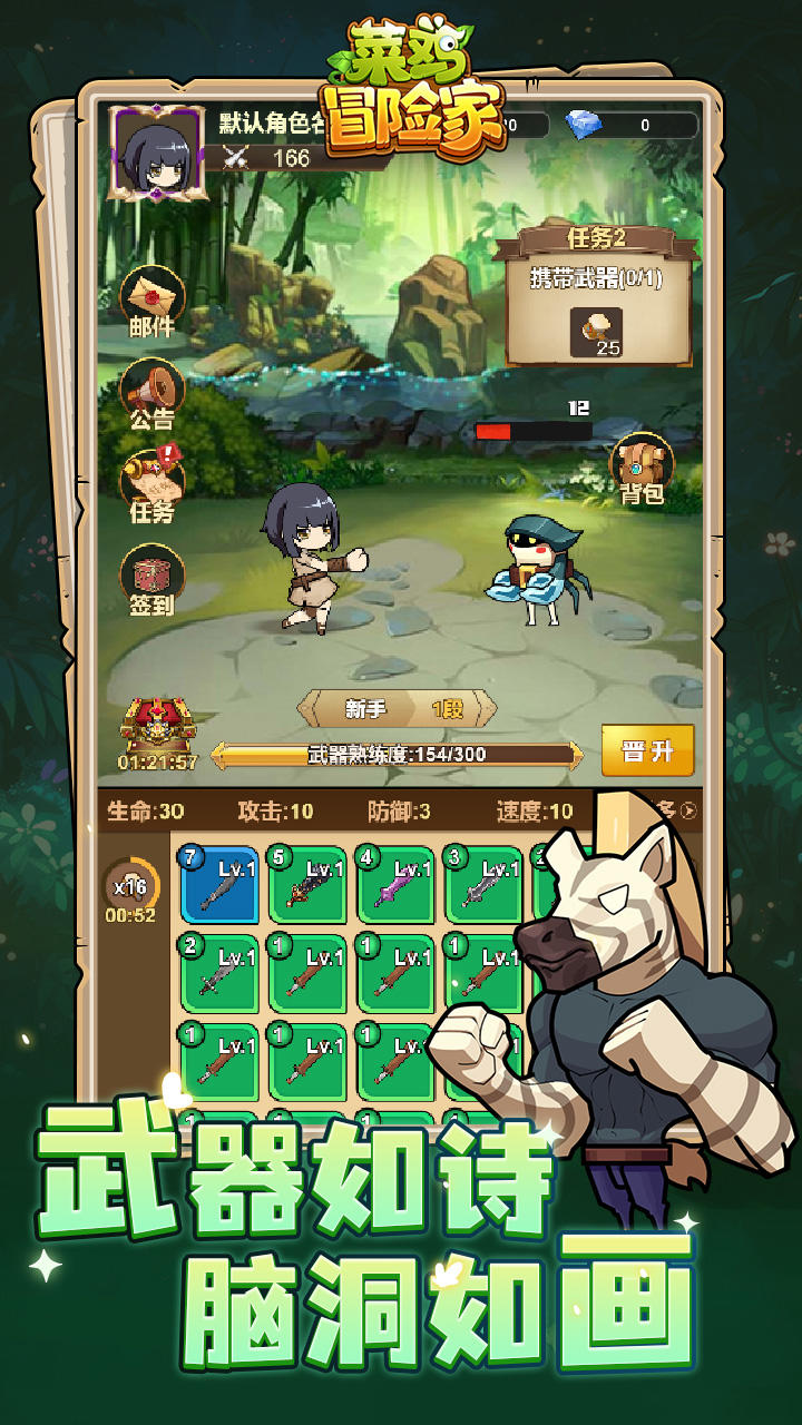 菜鸡冒险家截图1