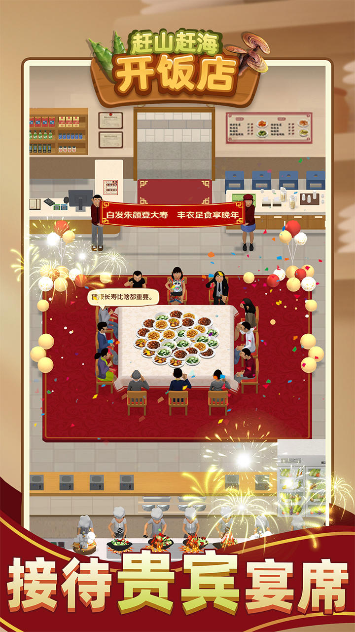 赶山赶海开饭店截图1