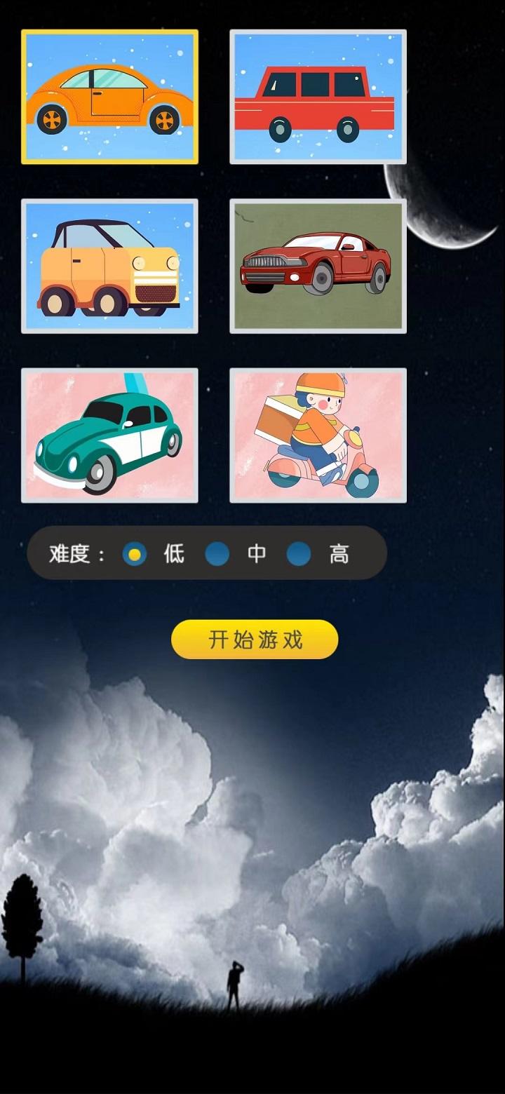 一起来拼图截图3