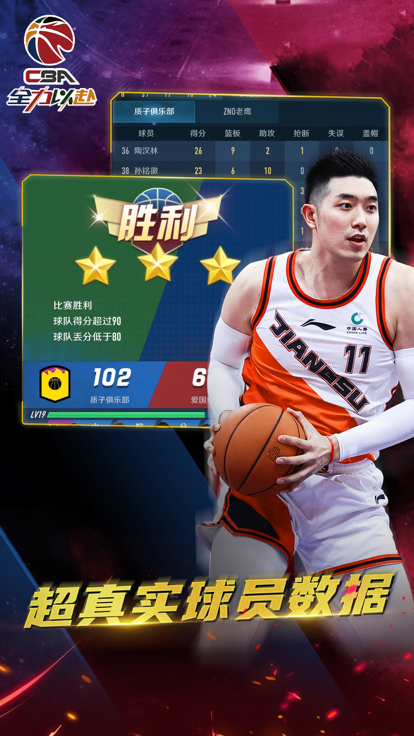 cba全力以赴截图3