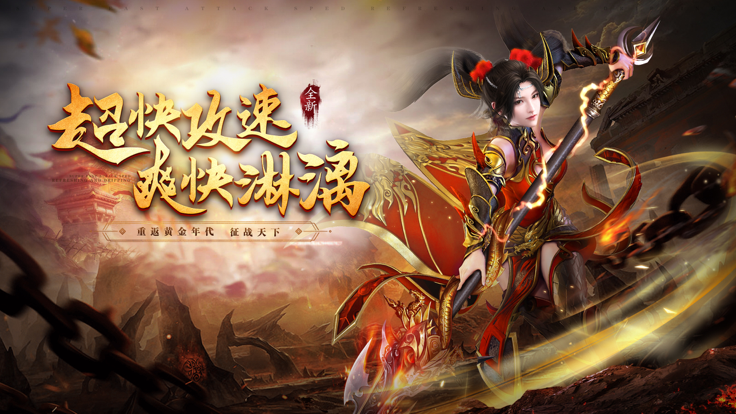 烈火斩神之猛将争霸截图1