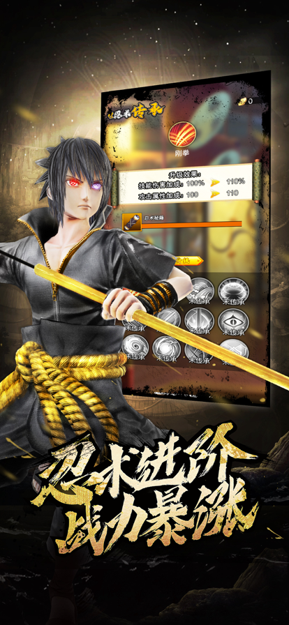 忍术传承截图2