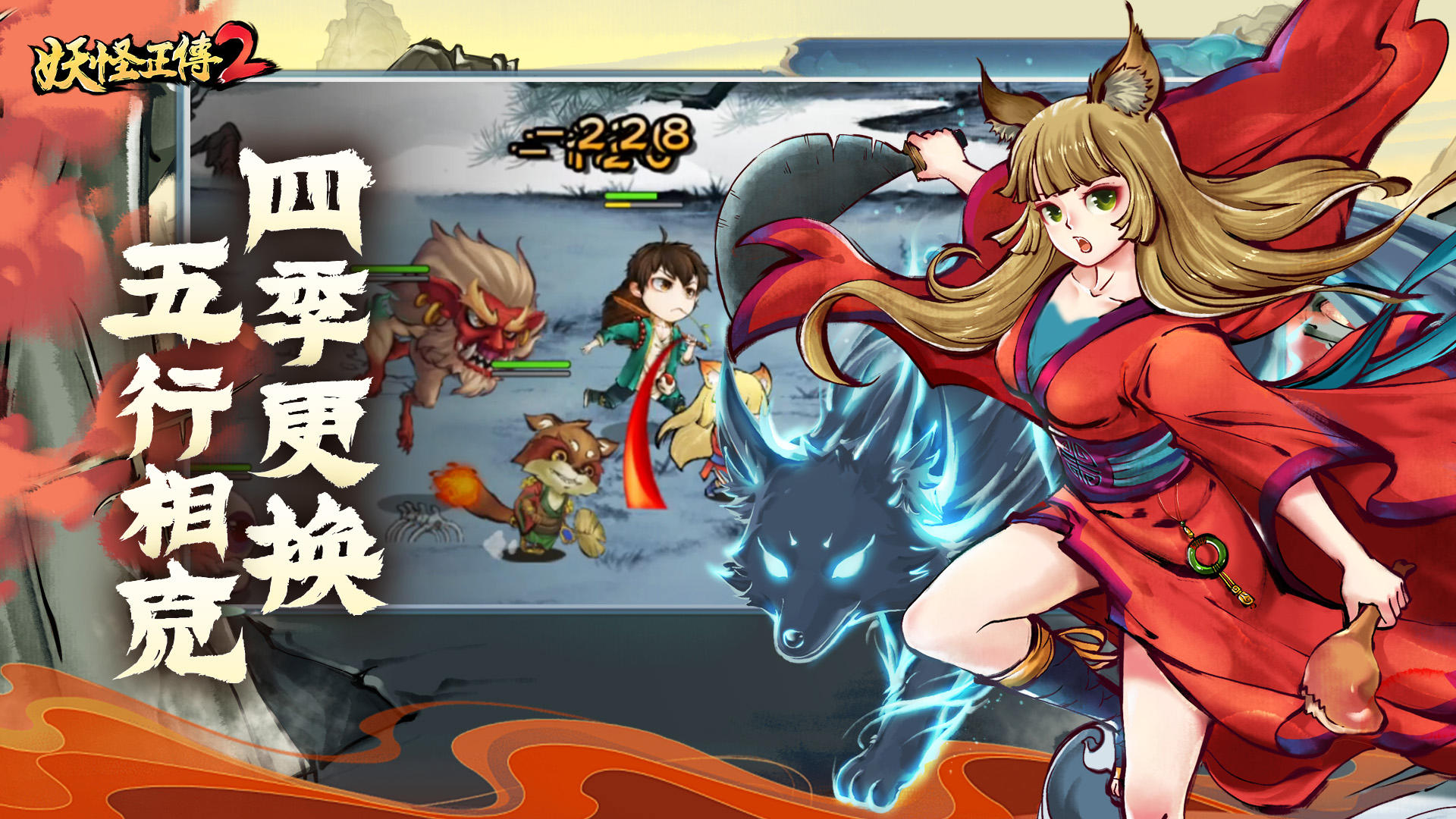 妖怪正传2截图5