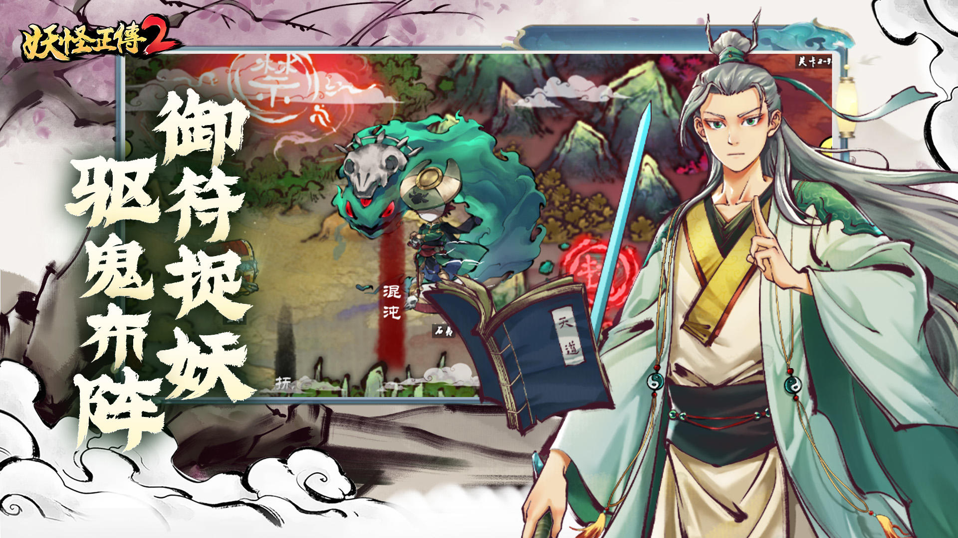 妖怪正传2截图3