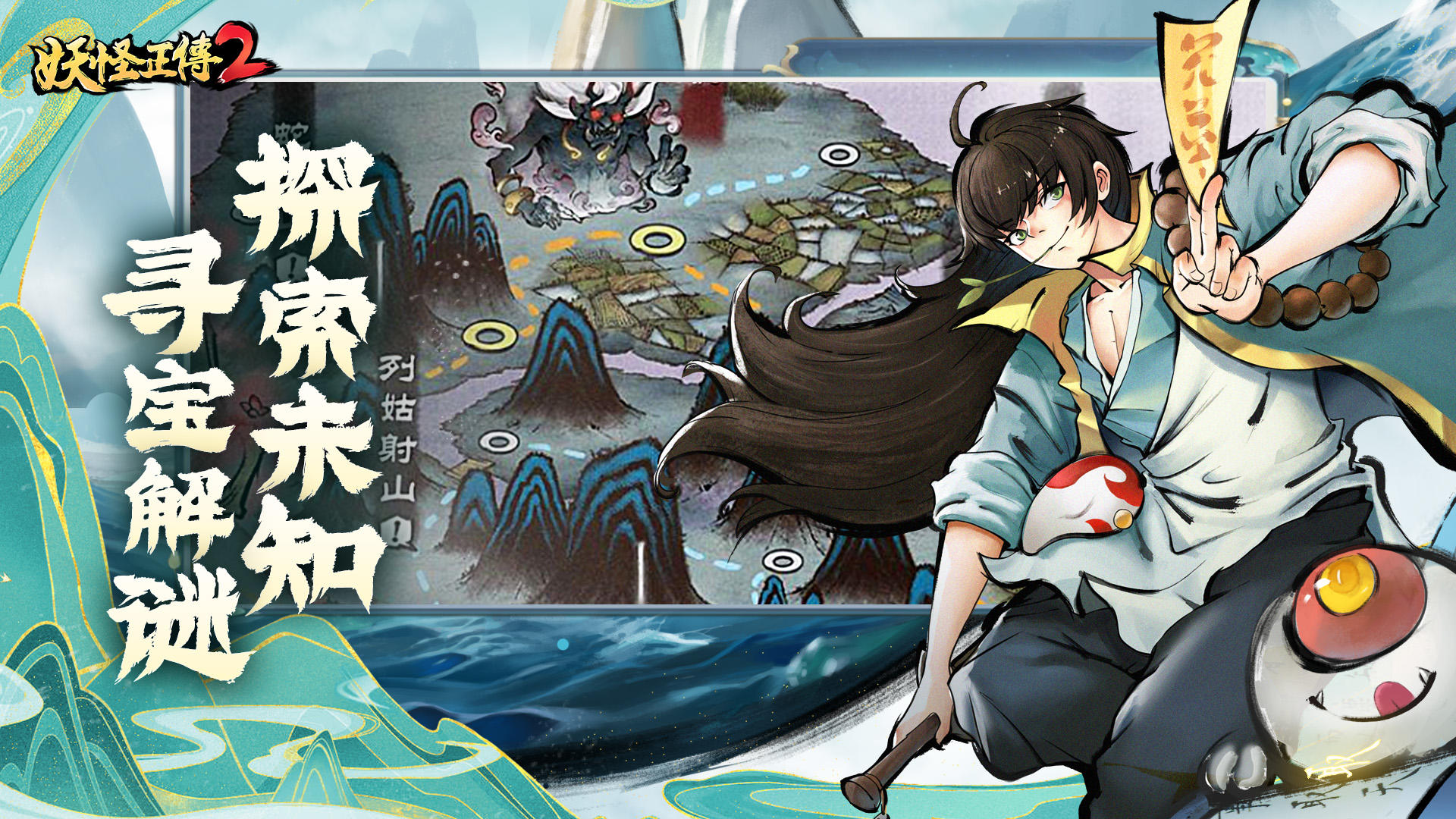 妖怪正传2截图2