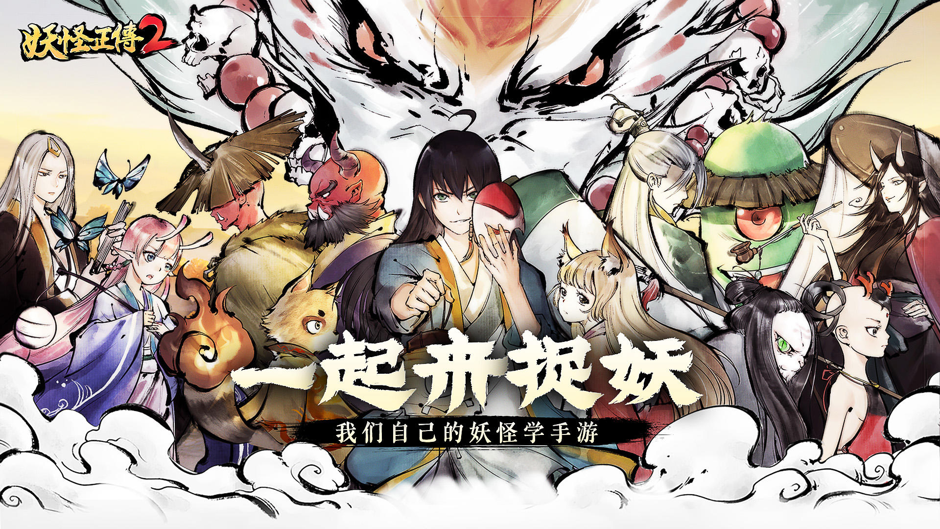 妖怪正传2截图1