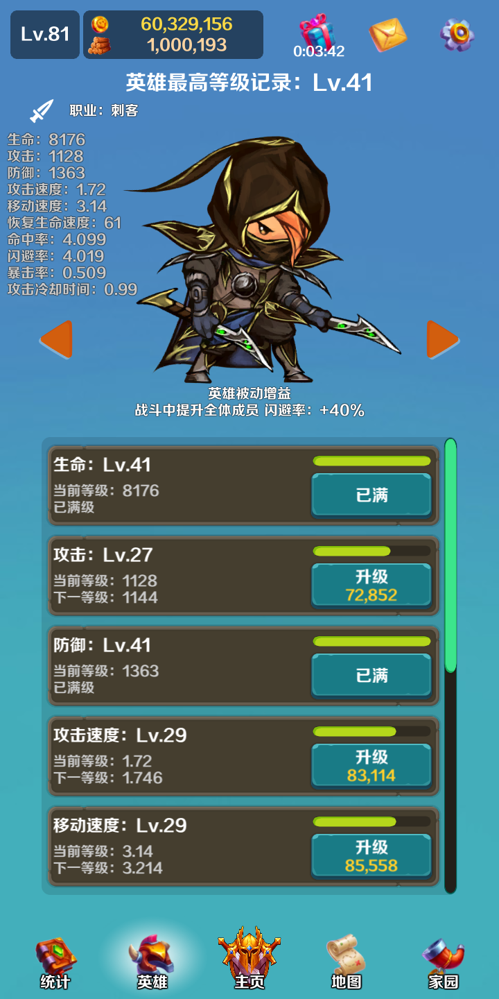 英雄与合成截图3