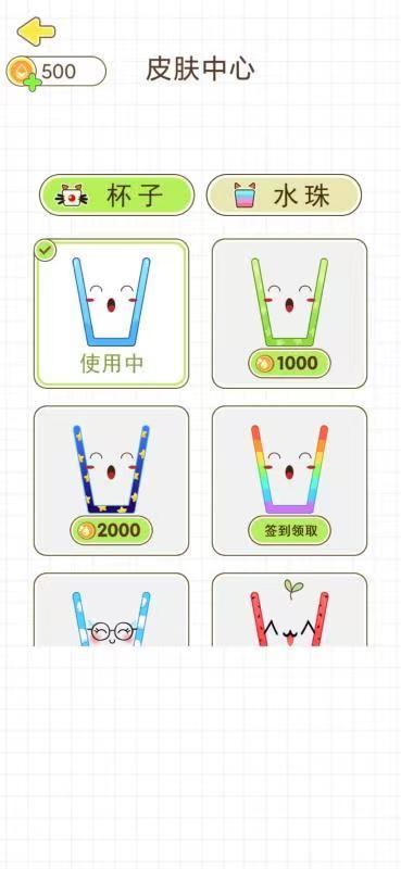 开心玻璃水杯截图4